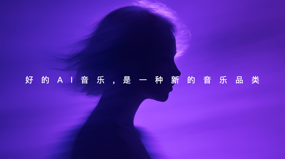 对标Suno和格莱美？中国公司攻克了AI音乐生成两大难题